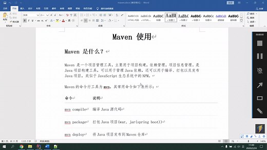 maven简介、安装以及配置