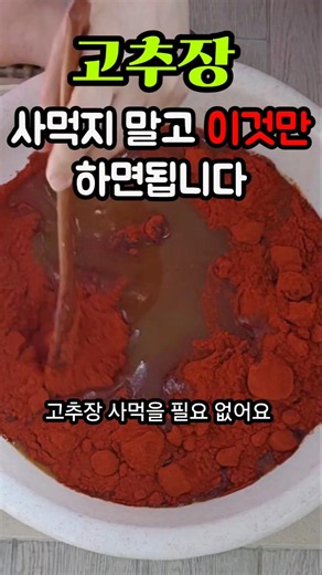 How to Make Gochujang Simply and Easily #Food #HealthInfo #Recipe