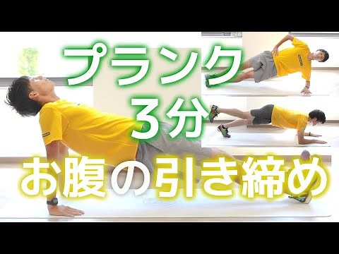 プランクでお腹をぎゅっと引き締める！サイドプランクなど3種類。