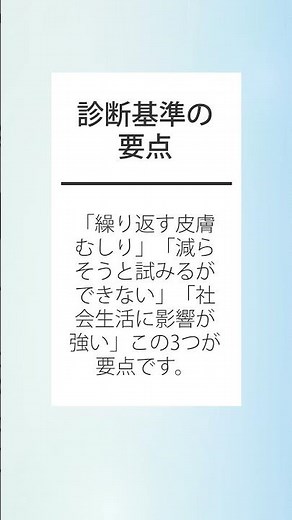 皮膚むしり症の説明1分【強迫性障害と類似、精神科医監修】 #Shorts