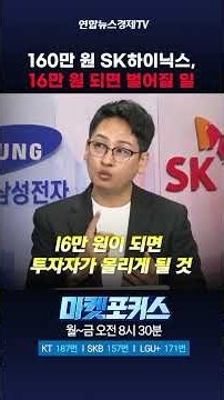 SK하이닉스, 삼성전자·엔비디아의 길 따라간다? (이주호 본부장) ㅣ 마켓포커스
