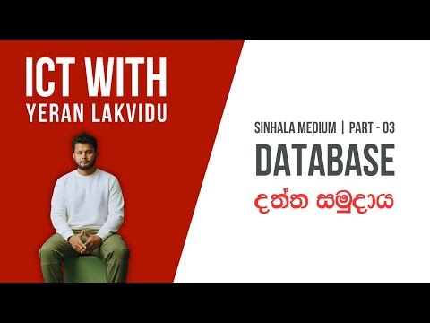 DATABASE DAY 03 - Grade 10 ICT | දත්ත සමුදාය
