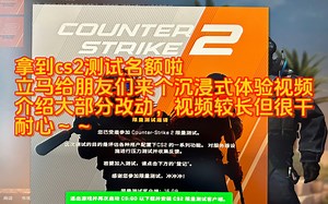 【CS2】沉浸式体验2k60hz 介绍大部分改动
