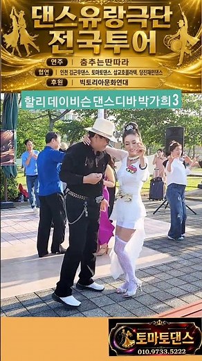 유랑극단 모두다 지루박 3 K dance sport