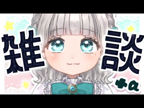 【雑談】ゆるりと！お気持ちと･･･自由すぎる人･･･【 #ねむなま】【 #vtuber 】