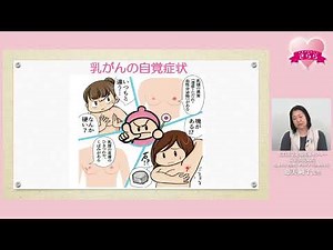 第80回教えて！ドクター特別版 乳がん基本のキ ①「知ってほしい！『乳房と乳がんのお話』」