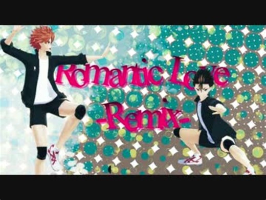 【MMDHQ!!】Romantic Love -Remix-【カメラ・ステージ配布】