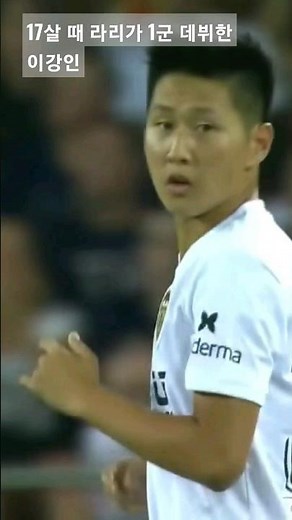 Lee Kang-in ball control crowd reaction