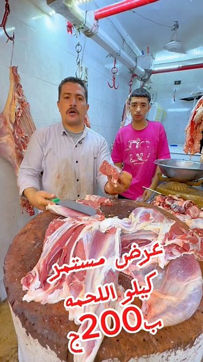 ولسه العرض مستمر كيلو اللحمه # 01152247427 جزارة المعلم ياسر | عروض جزارين بلدنا