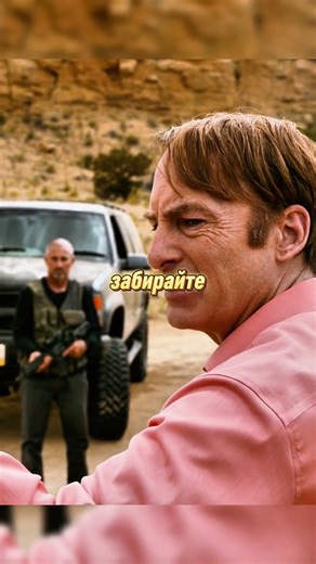 100.000$ были заработаны тяжелым трудом😥|Сериал: Лучше звоните Солу| #кино #сериал #series #shorts