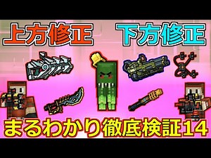 【ピクセルガン3D】誤情報？あのぶっ壊れ武器が下方どころか上方修正？！その他影の薄い武器たちが上方修正！(PixelGun3D)【タクティカルスコーチャー】【ミニ攻城砲】【エンジニアスケルトン】