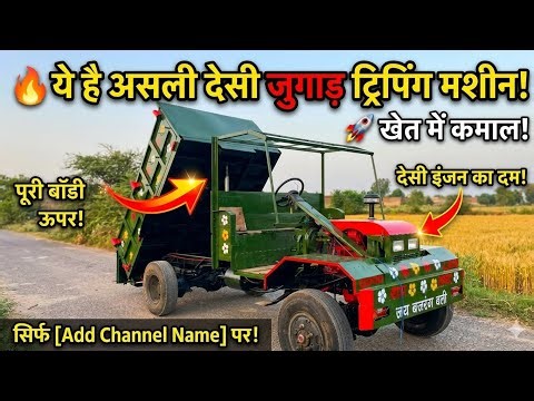 Desi Mini Tipper😉 /किसानों के लिए कमाल चीज़ 🆕👌#shorts #automobile #viral