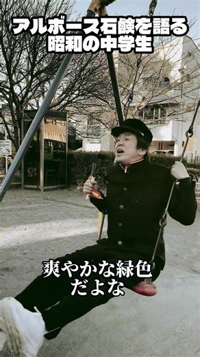 アルボース石鹸を語る昭和の中学生 #コント #お笑い #ネプチューン #ホリケン