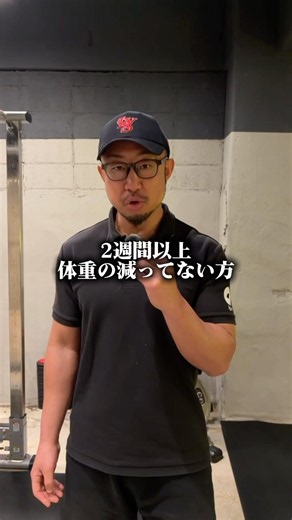 【ダイエット中】2週間体重停滞の方！これで停滞期を乗り越えよう！！