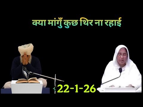 क्या मांगुँ कुछ थिर ना रहाई||Rssb satsang punjabi live 351