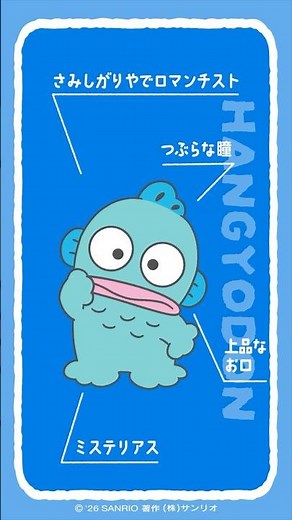 ハンギョドンのことどのくらい知ってる〜？#自己紹介 #ハンギョドン #サンリオ #sanrio #selfintroduction