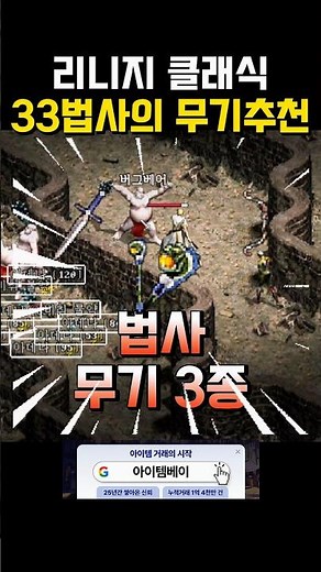 Lineage Classic Mage Weapon 3-Type Comparison & Recommendation