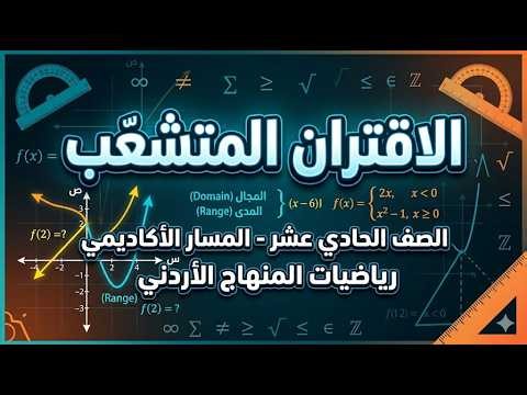 1) Piecewise Functions Made Simple - 11th Grade Class of 2009