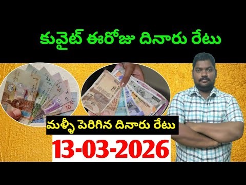 కువైట్ లో ఈరోజు దినారు రేటు || Today Kuwait Dinar Rate || Dinar to INR 1505 || Sukanyatv