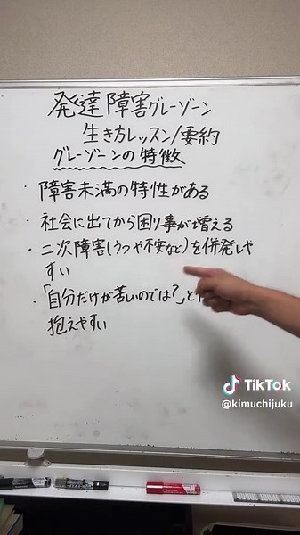 発達障害グレーゾーンの特徴と生き方