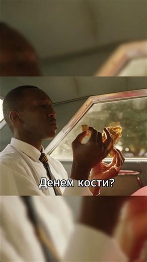 Зелёная книга #shorts #viral #trending #fyp#Кино #Фильмы #КиноКлипы