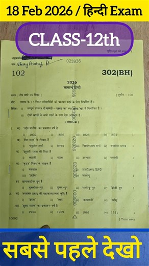 “Class 12 Hindi Board Exam 2026 | 18 February Paper Review” #shortsfeed #hindi #shorts