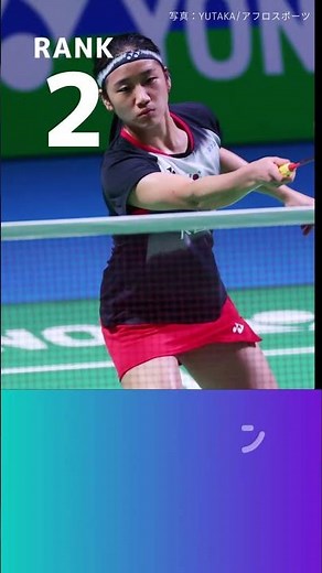 山口茜が世界ランク1位の快挙＜最新版バドミントン世界ランキング（2022年11月15日更新）＞