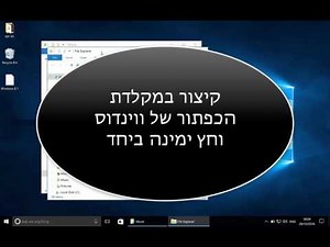 how to use file explorer WINDOWS 10 איך להשתמש בסייר הקבצים ואיך להשתמש בכלי של חלון ליד חלון