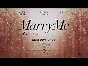 映画『マリー・ミー』デイト・アナウンスメント映像