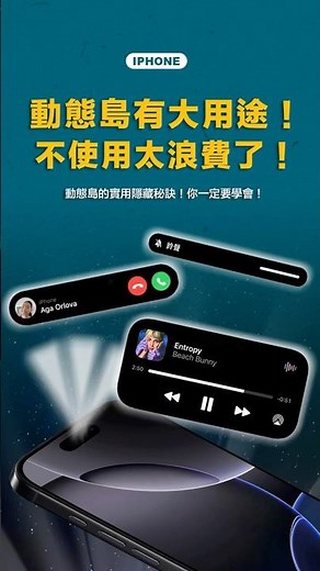 動態島的實用隱藏秘訣！不用太浪費了！