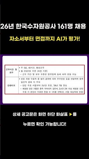 [한국수자원공사] 어학 제한 없음? / 서류와 면접에 도입된 AI 평가 시스템 합격 전략 가이드