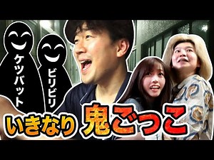 【対決】お風呂や寝てる時も！？学校貸し切って24時間いきなり鬼ごっこやってみた！