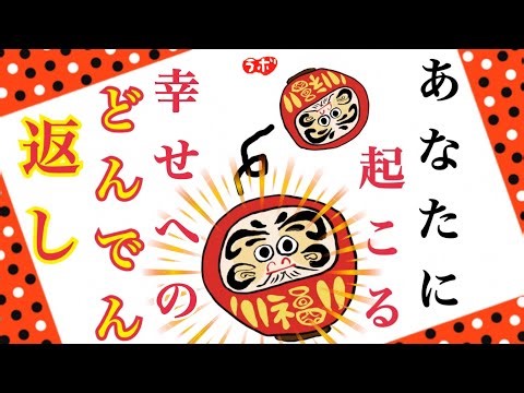 【✨あなたに起こる幸せへのどんでん返し✨】