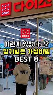 8 Great Value Daiso Items with Unbelievable Prices That Sell Out As Soon as They Are Back in Stock