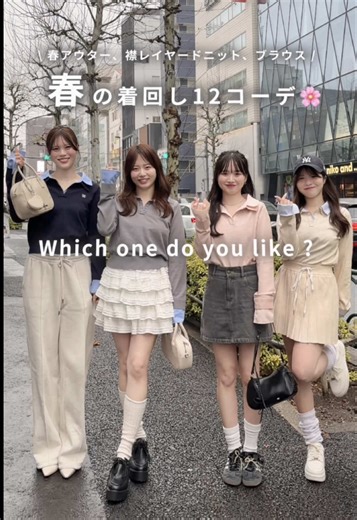 春服悩んでる方必見！大人気アイテム着回し12コーデ🌸
