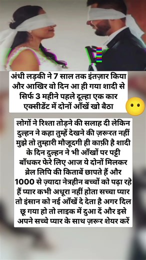 सच्चा प्यार 🥰 इसे कहते हैं जो हर परिस्थिति में एक दूसरे का साथ दे #love #emotional #trending #facts