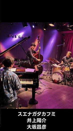 Playing "All Blues" with Yosuke Inoue & Masahiko Osaka #jazz #piano #jazzpiano