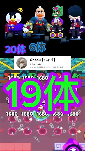 Who has the most Brawl Stars bot kills?