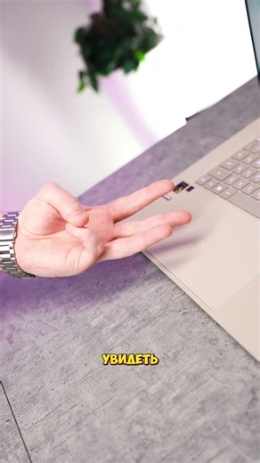 🖐 Тачпад ErgoSense — одно движение пальцем и задача решена!