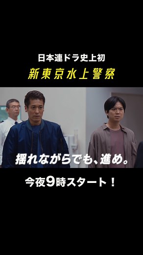 ⛴️『新東京水上警察』10月期火9ドラマ【フジテレビ公式】 on Instagram: "⚓️今夜9時スタート #新東京水上警察 🌊 本予告【キャスト編】をお届け！ 連ドラ初の「水上警察」を描く マリン・クライムエンターテインメント ぜひご覧ください!! 佐藤隆太 加藤シゲアキ 山下美月 中尾明慶 齋藤璃佑 松本怜生 山口紗弥加 柿澤勇人 長谷川 純 谷田 歩 小林 隆 皆川猿時 椎名桔平"