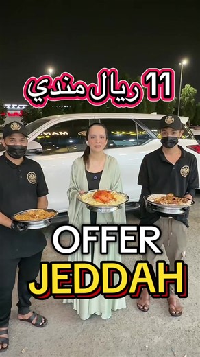 Best mandi in Jeddah only in 11 riyal at mandi and more hayal Samir Jeddah offer #mahnoor658 #foryoupage #saudiarabia #viralvideo #foodie