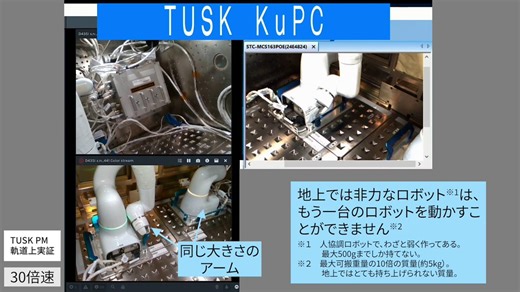🤖TUSK PM 動画解説✨宇宙での自動実験のためのロボットアーム作動を確認し、初めて実験者が「宇宙で物に触れる手」を獲得しました！動画では隣のアームをつかんで位置を入れ替える様子も👀 自重より重い質量でも持ち上げられるのは、微小重力ならでは💪将来、宇宙飛行士が寝ている間に自動でセッティング完了…も夢じゃない😲▼TUSK PMhttps://t.co/UYXC6D2Sq1#はたらく宇宙ロボット