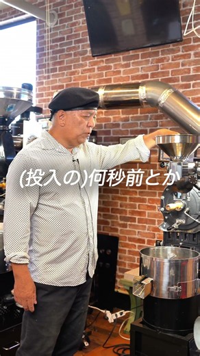 「〇度で豆をセット」…そのマニュアル、どの焙煎機でも本当に使えますか？🤔