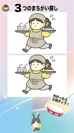 間違い探し【3つ見つけられる？】60代70代、高齢者の脳トレに最適！！