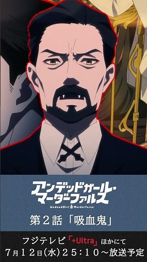 探偵の正体【アンデッドガール・マーダーファルス・第2話より】