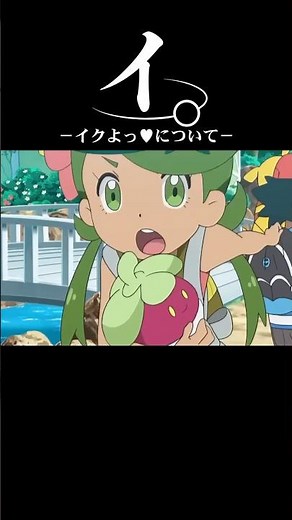 イ。-行くよっ♡について-