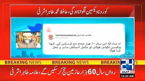 Great News For Hajj Pilgrims 2021 | Saudi Arabia Big Announcement | 24 News HD