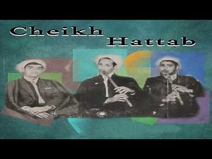 🌟Cheikh Hattab💖 Saida Baida 💔الشيخ الحطاب