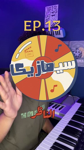 4.5K views · 485 reactions | رعب ☠️ . . #filmmusic #soundtrack #musiccomposer #musicproducer #newmusic | Makarious Michelle | Facebook