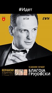 Легендата на македонската народна музика Благоја Грујовски @ Vevcani Carnival Вевчански Карневал #вевчани #вевчанскикарневал #благојагрујовски | Vevcani Carnival Вевчански Карневал